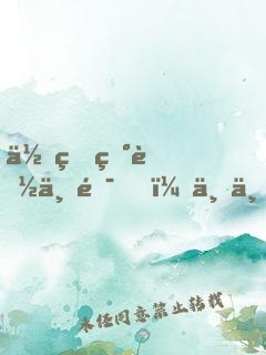你的異能不錯，下一秒我的了